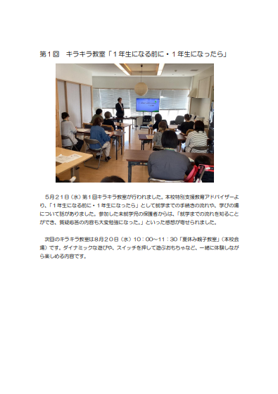 第１回キラキラ教室