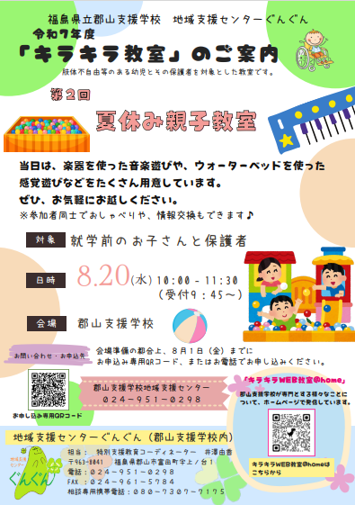第２回キラキラ教室