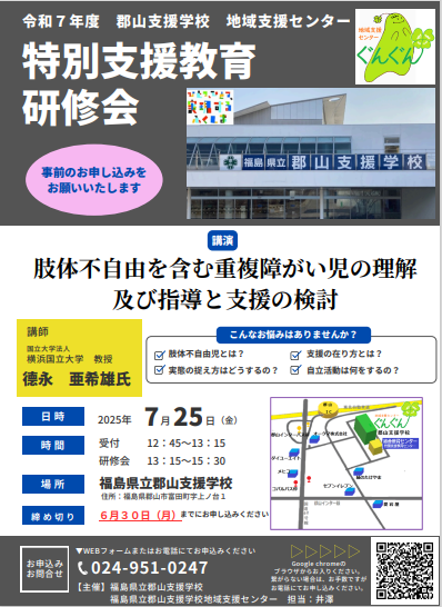 特別支援教育研修会