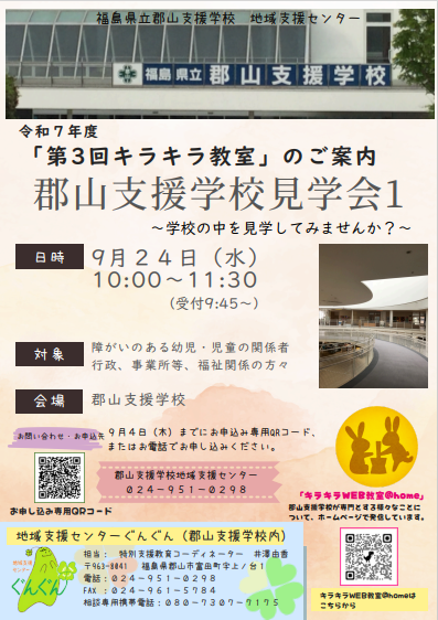 第３回キラキラ教室