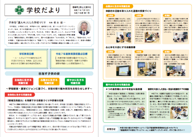 R7学校だより第１号