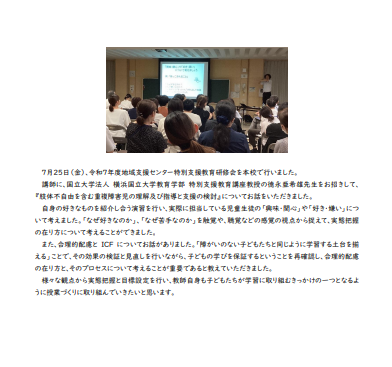 特別支援教育研修会