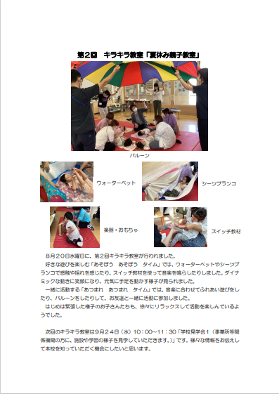 第２回キラキラ教室