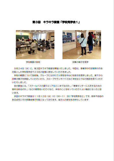 第４回キラキラ教室