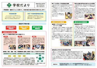 学校だより第２号サムネイル
