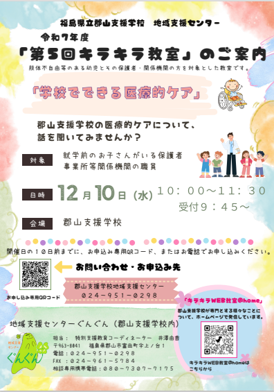 第５回キラキラ教室