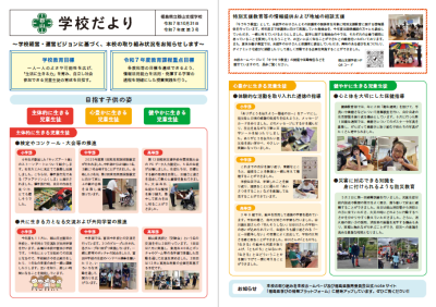 学校だより第３号